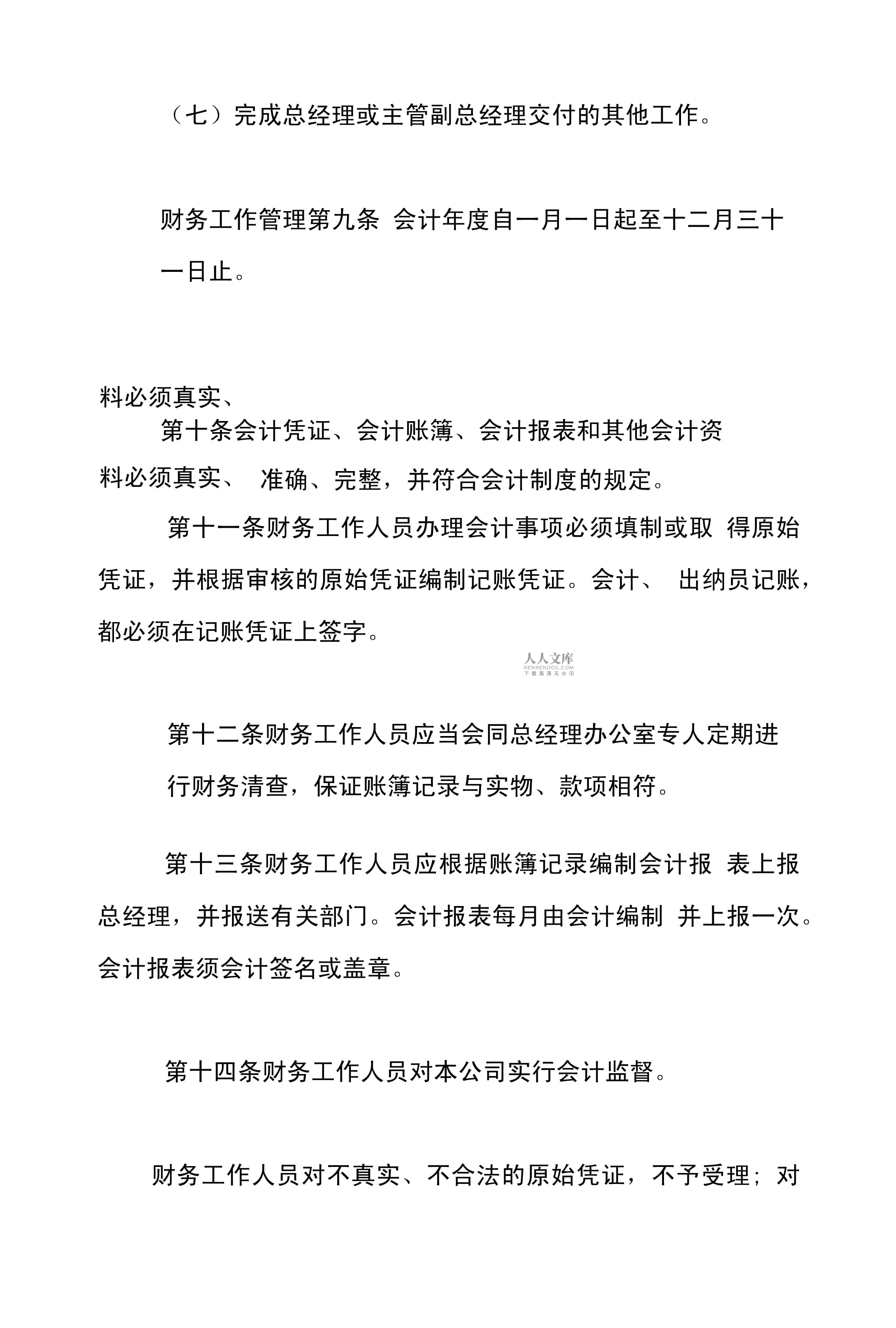 摄影扩印服务业的账务处理