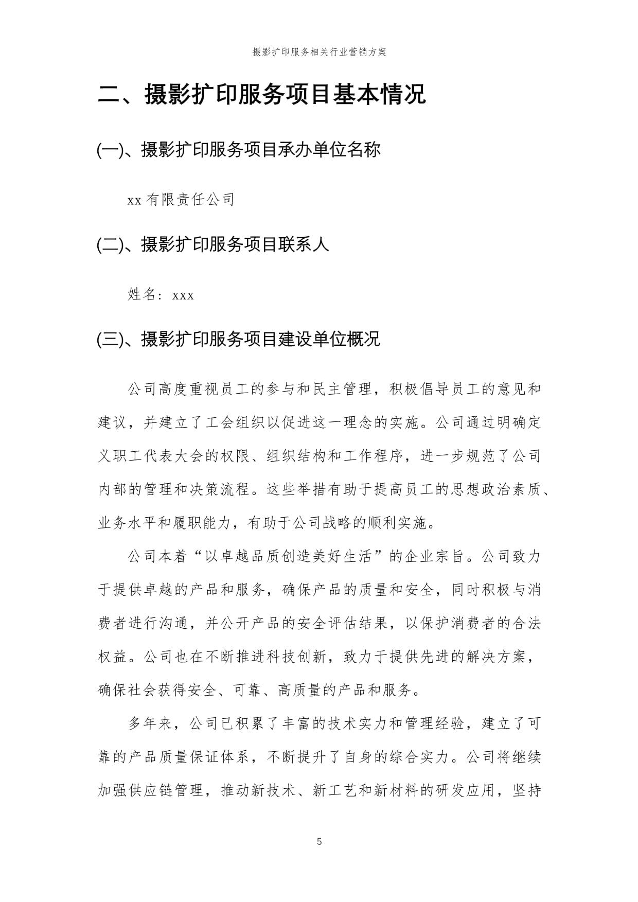 2024年摄影扩印服务相关行业营销方案