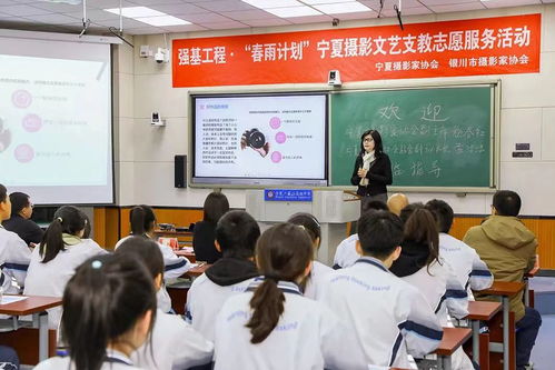 镜头里发现更美的瞬间 宁夏摄影文艺支教志愿服务活动全面启动